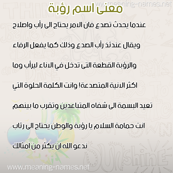 صورة اسم رؤبة ROBH معاني الأسماء على صورة صورة اسم رؤبة ROBH معاني الأسماء على صورة