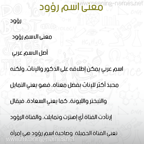 صورة اسم رؤود Raood معاني الأسماء على صورة صورة اسم رؤود Raood معاني الأسماء على صورة