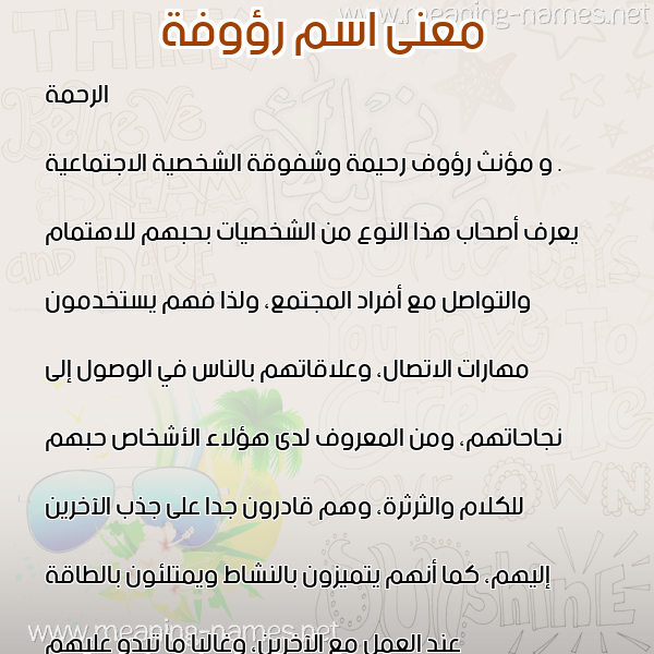 صورة اسم رؤوفة ROOFH معاني الأسماء على صورة صورة اسم رؤوفة ROOFH معاني الأسماء على صورة