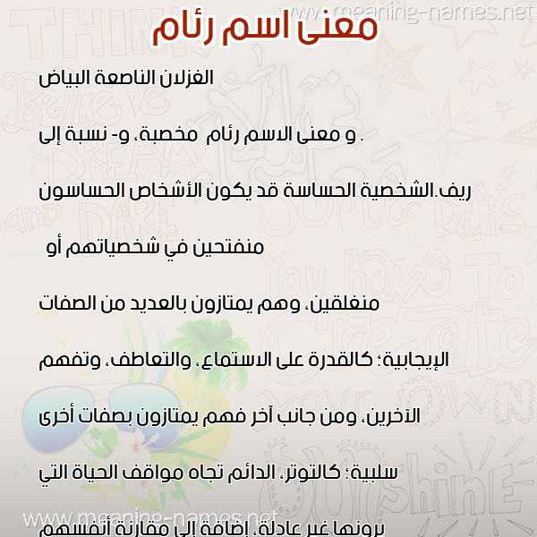 صورة اسم رئام Ream معاني الأسماء على صورة صورة اسم رئام Ream معاني الأسماء على صورة