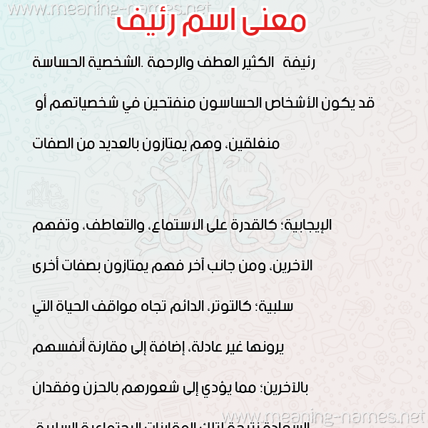 صورة اسم رئيف REIF معاني الأسماء على صورة صورة اسم رئيف REIF معاني الأسماء على صورة