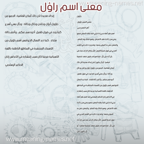 صورة اسم راؤل Raul معاني الأسماء على صورة صورة اسم راؤل Raul معاني الأسماء على صورة