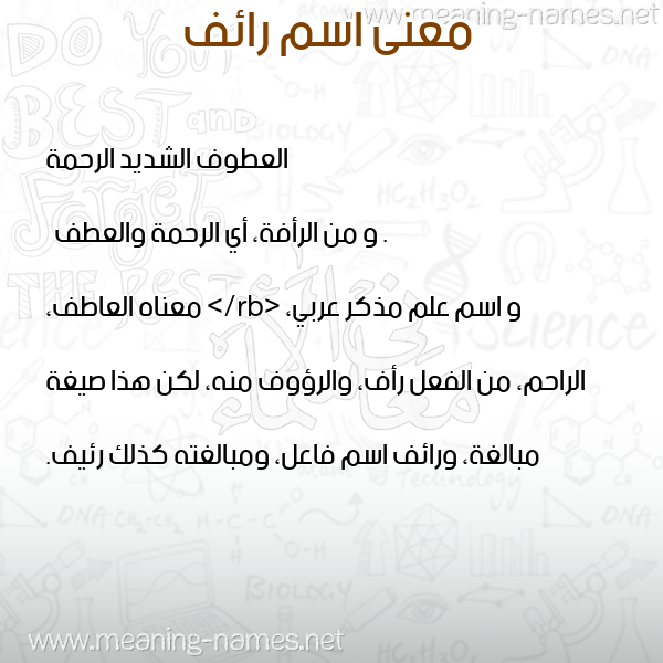 صورة اسم رائف Raef معاني الأسماء على صورة صورة اسم رائف Raef معاني الأسماء على صورة