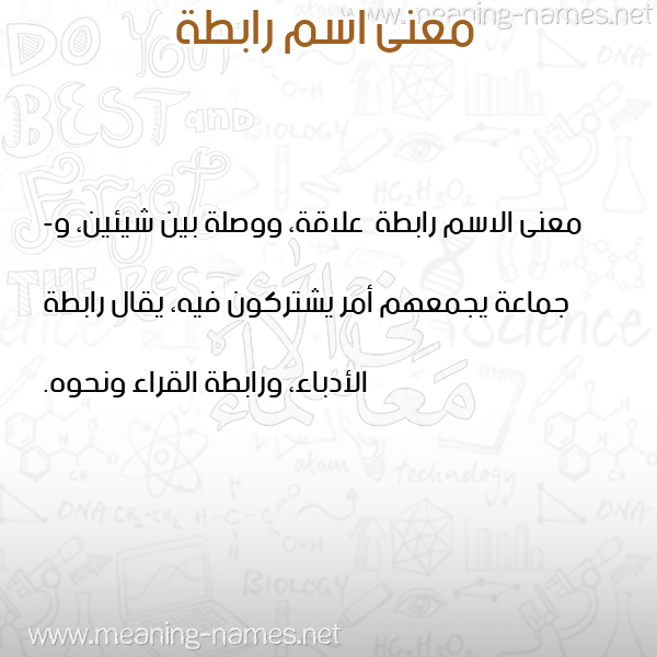 صورة اسم رابطة Rabth معاني الأسماء على صورة صورة اسم رابطة Rabth معاني الأسماء على صورة