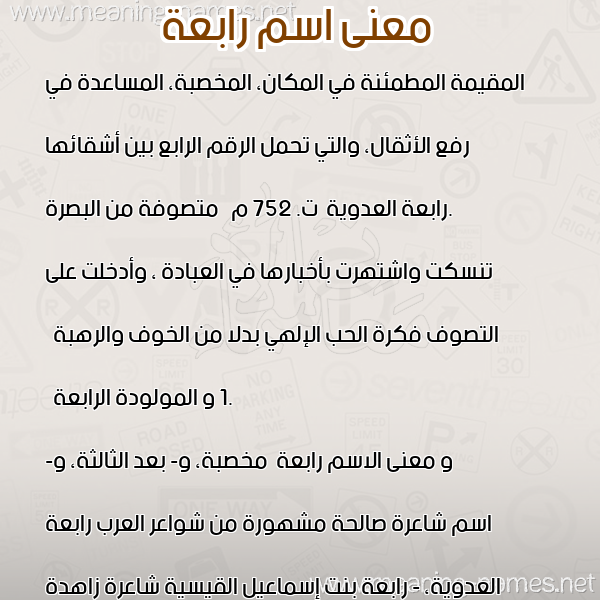 صورة اسم رابعة Rabaa معاني الأسماء على صورة صورة اسم رابعة Rabaa معاني الأسماء على صورة