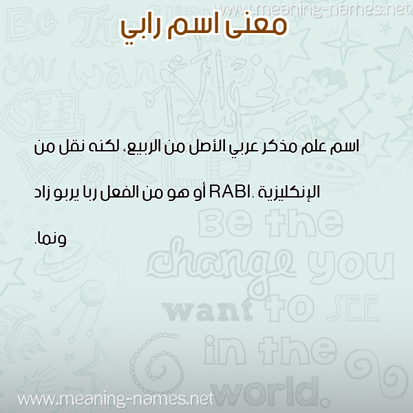 معاني الأسماء على صورة صورة اسم رابي RABI معاني الأسماء على صورة صورة اسم رابي RABI