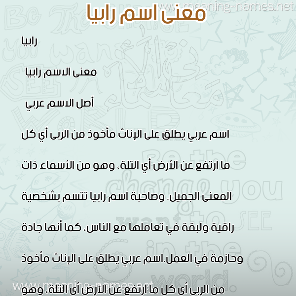 صورة اسم رابيا Rabia معاني الأسماء على صورة صورة اسم رابيا Rabia معاني الأسماء على صورة