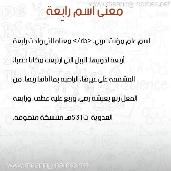 صورة اسم رابِعة RABEAH معاني الأسماء على صورة