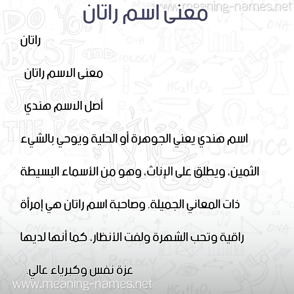 صورة اسم راتان ratan معاني الأسماء على صورة صورة اسم راتان ratan معاني الأسماء على صورة