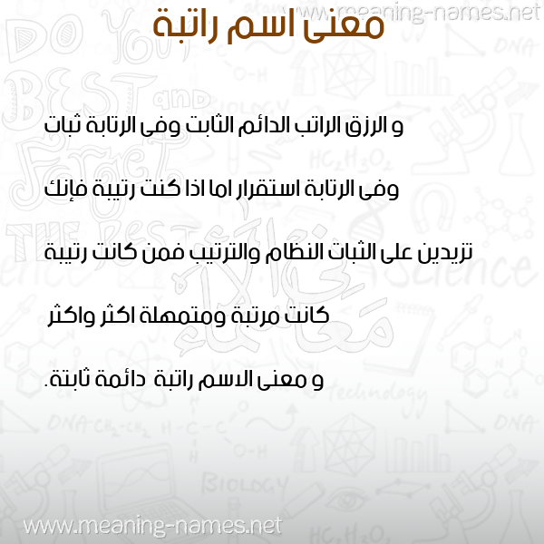 صورة اسم راتبة Ratbh معاني الأسماء على صورة صورة اسم راتبة Ratbh معاني الأسماء على صورة