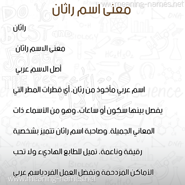 صورة اسم راثان Rathan معاني الأسماء على صورة