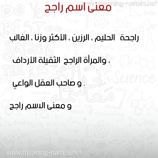 صورة اسم راجح Rajh معاني الأسماء على صورة صورة اسم راجح Rajh معاني الأسماء على صورة