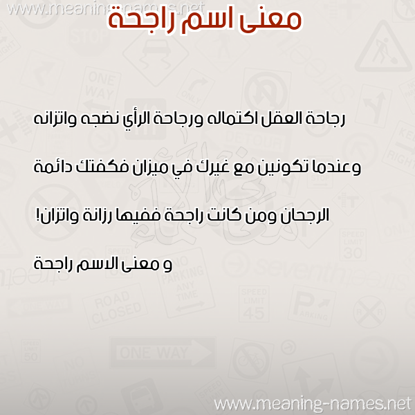 صورة اسم راجحة Rajhh معاني الأسماء على صورة صورة اسم راجحة Rajhh معاني الأسماء على صورة