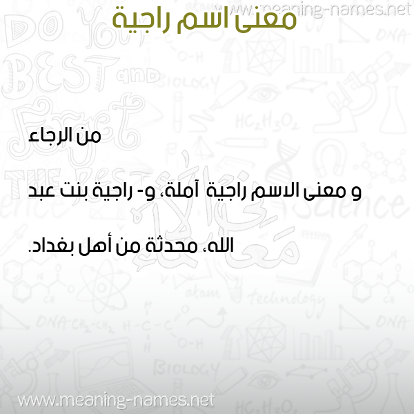 معاني الأسماء على صورة صورة اسم راجية Rajyh معاني الأسماء على صورة صورة اسم راجية Rajyh