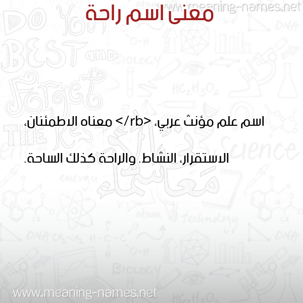 صورة اسم راحة RAHH معاني الأسماء على صورة صورة اسم راحة RAHH معاني الأسماء على صورة
