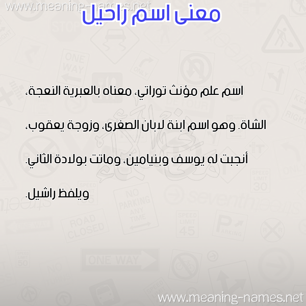 صورة اسم راحيل Rahil معاني الأسماء على صورة صورة اسم راحيل Rahil معاني الأسماء على صورة
