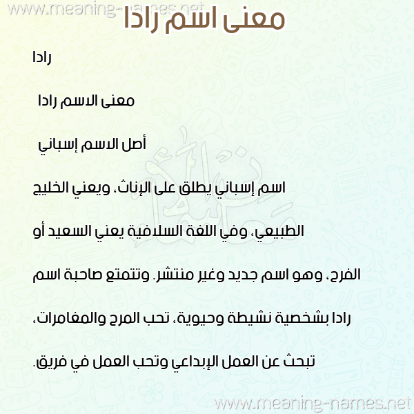 صورة اسم رادا rada معاني الأسماء على صورة صورة اسم رادا rada معاني الأسماء على صورة