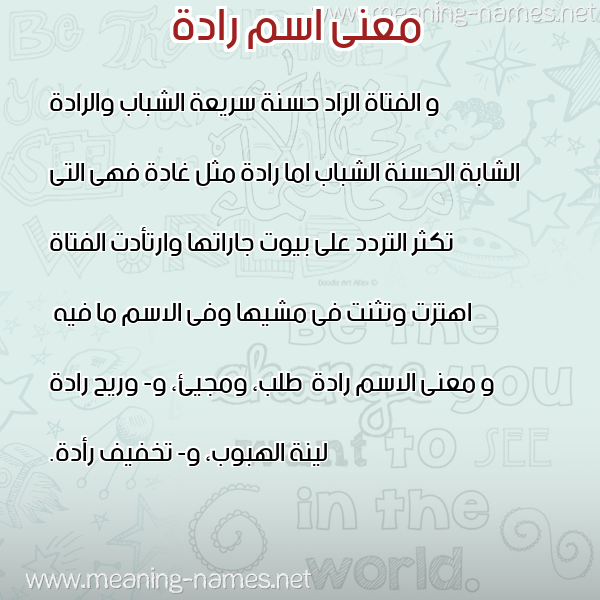 صورة اسم رادة Rad'h معاني الأسماء على صورة صورة اسم رادة Rad'h معاني الأسماء على صورة