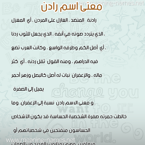 صورة اسم رادن Radn معاني الأسماء على صورة صورة اسم رادن Radn معاني الأسماء على صورة