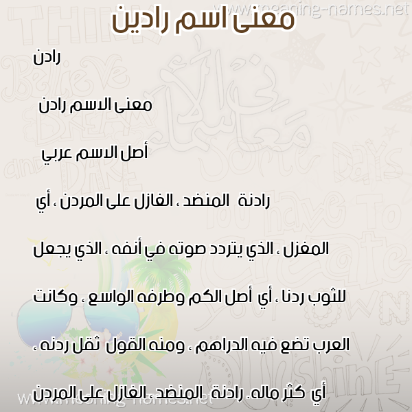 صورة اسم رادين Raddan معاني الأسماء على صورة صورة اسم رادين Raddan معاني الأسماء على صورة