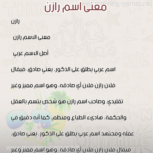 صورة اسم رازن Razen معاني الأسماء على صورة صورة اسم رازن Razen معاني الأسماء على صورة
