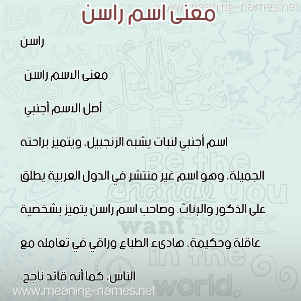 صورة اسم راسن rasn معاني الأسماء على صورة صورة اسم راسن rasn معاني الأسماء على صورة