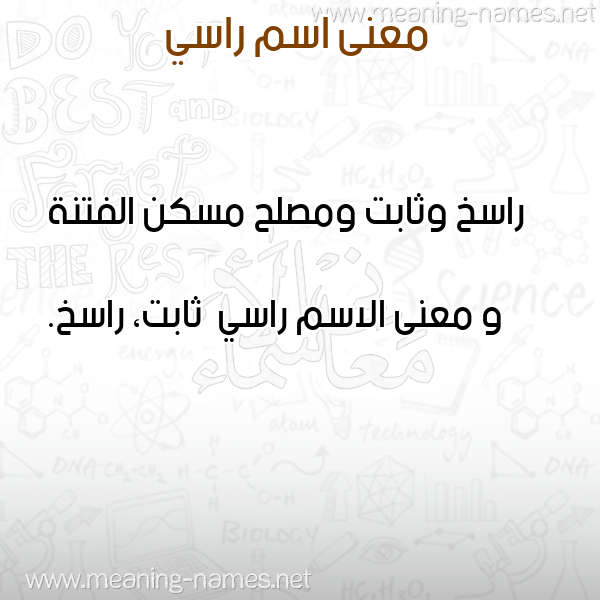 صورة اسم راسي Rasy معاني الأسماء على صورة صورة اسم راسي Rasy معاني الأسماء على صورة