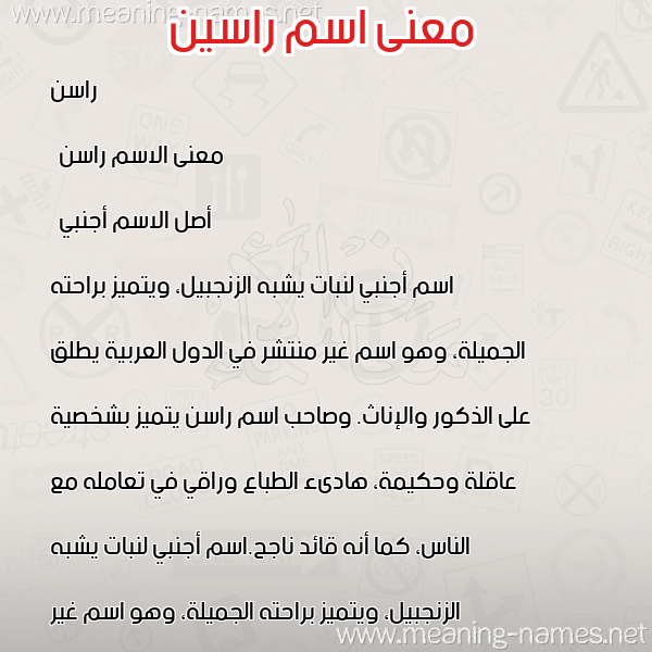 صورة اسم راسين Rasin معاني الأسماء على صورة صورة اسم راسين Rasin معاني الأسماء على صورة