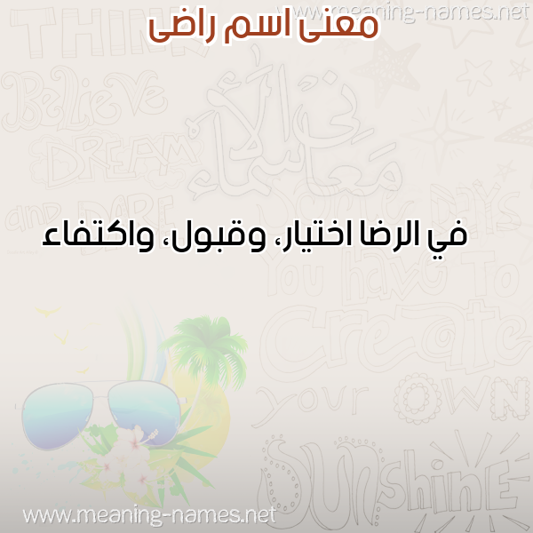 صورة اسم راضى RADA معاني الأسماء على صورة صورة اسم راضى RADA معاني الأسماء على صورة