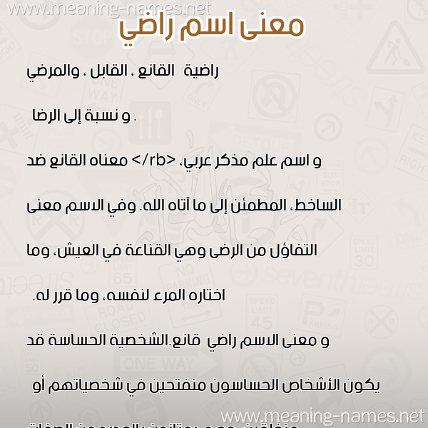 صورة اسم راضي Rady معاني الأسماء على صورة صورة اسم راضي Rady معاني الأسماء على صورة
