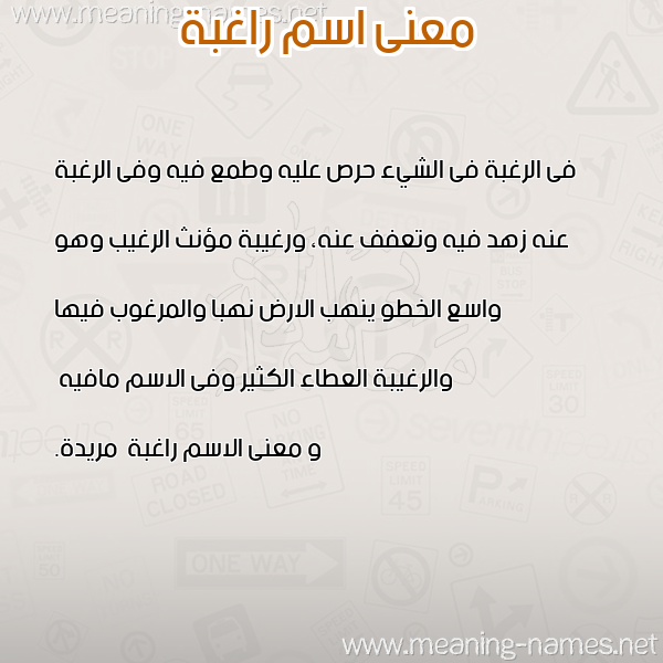 صورة اسم راغبة Raghbh معاني الأسماء على صورة صورة اسم راغبة Raghbh معاني الأسماء على صورة