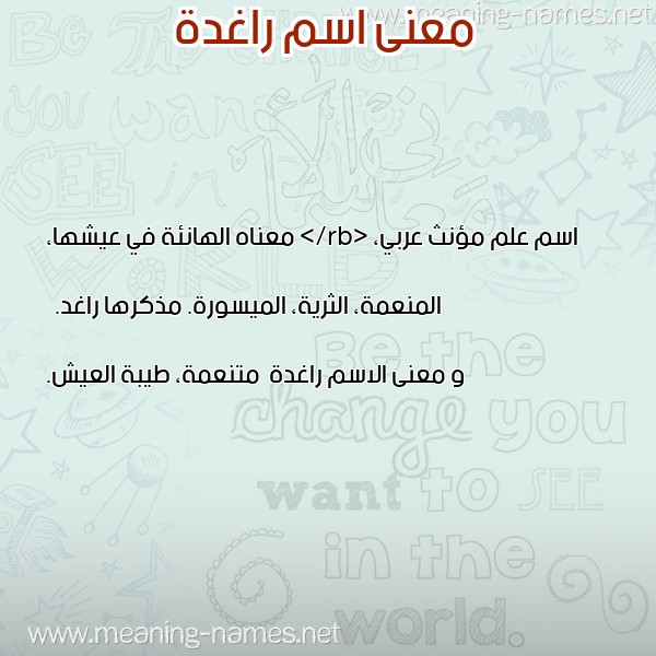 صورة اسم راغدة Raghd"h معاني الأسماء على صورة صورة اسم راغدة Raghd"h معاني الأسماء على صورة