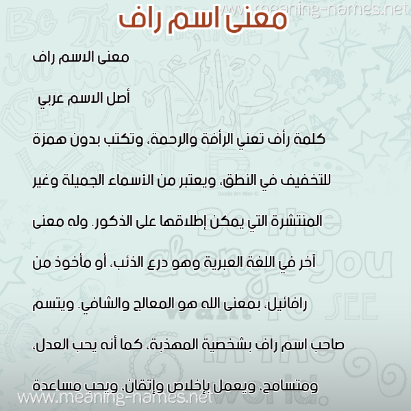 معاني الأسماء على صورة صورة اسم راف Raf معاني الأسماء على صورة صورة اسم راف Raf