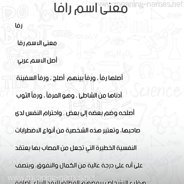صورة اسم رافا Rafa معاني الأسماء على صورة