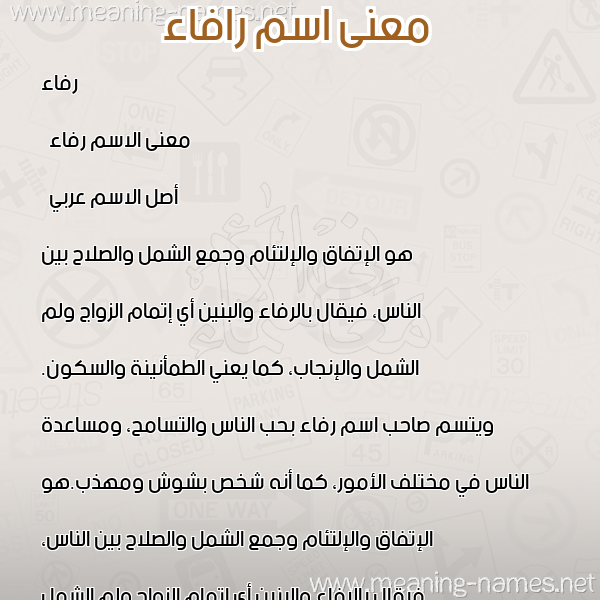 معاني الأسماء على صورة صورة اسم رافاء Rafaa معاني الأسماء على صورة صورة اسم رافاء Rafaa
