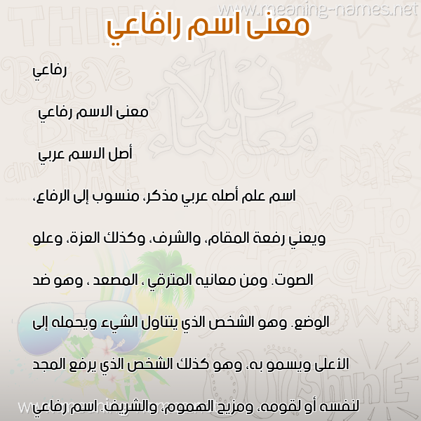 صورة اسم رافاعي Refaei معاني الأسماء على صورة صورة اسم رافاعي Refaei معاني الأسماء على صورة
