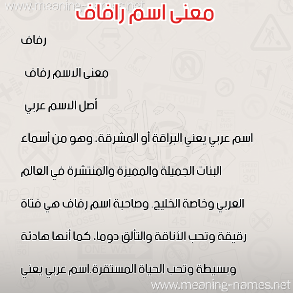 صورة اسم رافاف Refaf معاني الأسماء على صورة صورة اسم رافاف Refaf معاني الأسماء على صورة