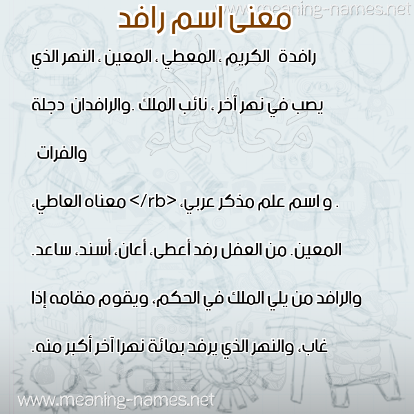 صورة اسم رافد Rafd معاني الأسماء على صورة صورة اسم رافد Rafd معاني الأسماء على صورة