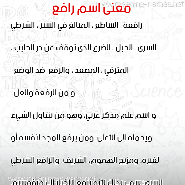 صورة اسم رافع Rafea معاني الأسماء على صورة صورة اسم رافع Rafea معاني الأسماء على صورة