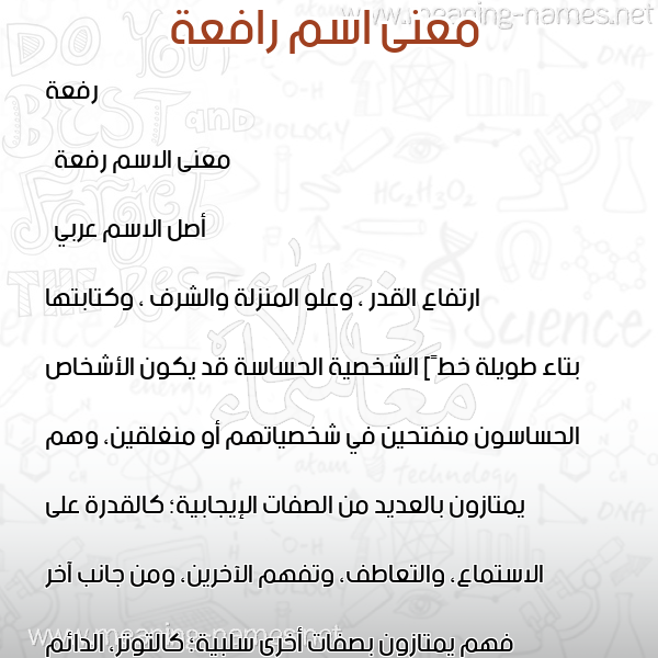 صورة اسم رافعة Rafaa معاني الأسماء على صورة صورة اسم رافعة Rafaa معاني الأسماء على صورة