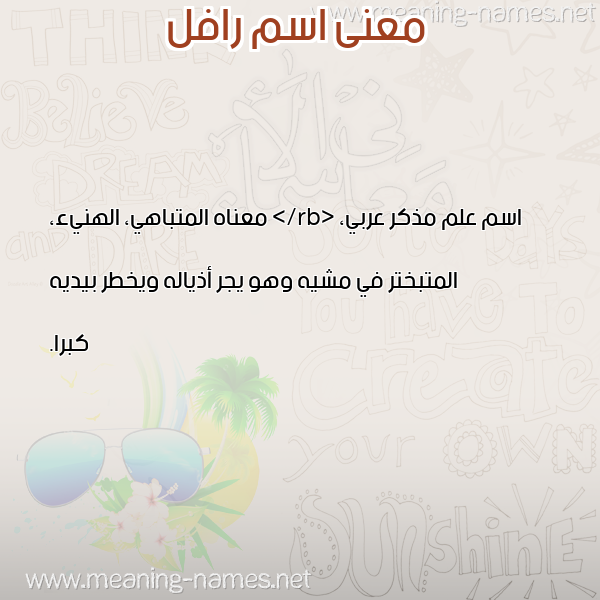 صورة اسم رافل RAFL معاني الأسماء على صورة صورة اسم رافل RAFL معاني الأسماء على صورة