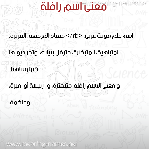 صورة اسم رافلة Raflh معاني الأسماء على صورة صورة اسم رافلة Raflh معاني الأسماء على صورة