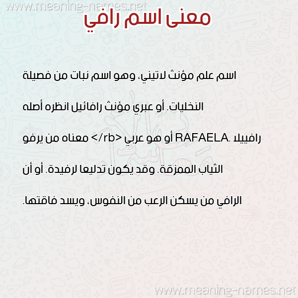 صورة اسم رافي RAFI معاني الأسماء على صورة صورة اسم رافي RAFI معاني الأسماء على صورة