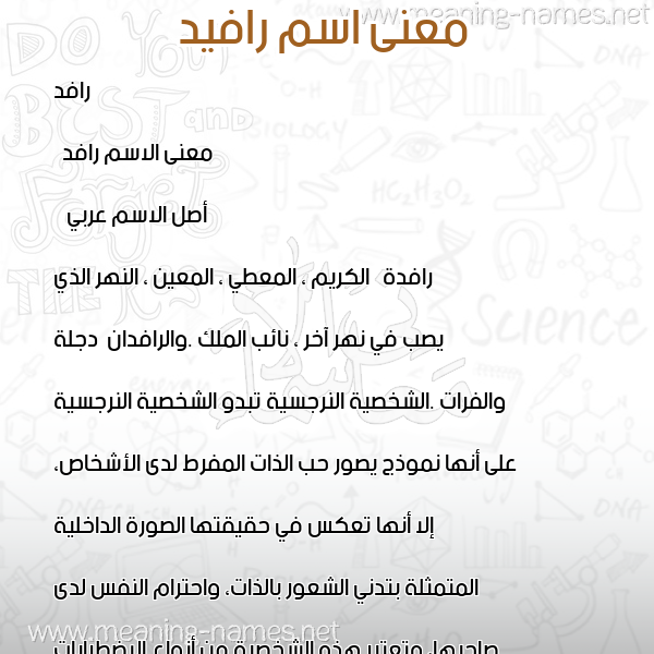 صورة اسم رافيد Rafed معاني الأسماء على صورة صورة اسم رافيد Rafed معاني الأسماء على صورة