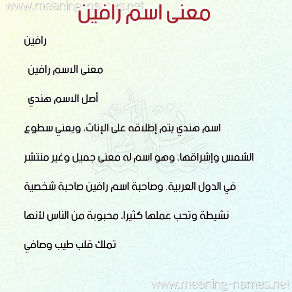 صورة اسم رافين rafeen معاني الأسماء على صورة صورة اسم رافين rafeen معاني الأسماء على صورة