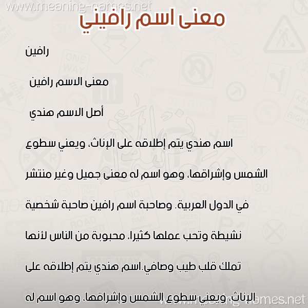 صورة اسم رافيني Ravin معاني الأسماء على صورة صورة اسم رافيني Ravin معاني الأسماء على صورة