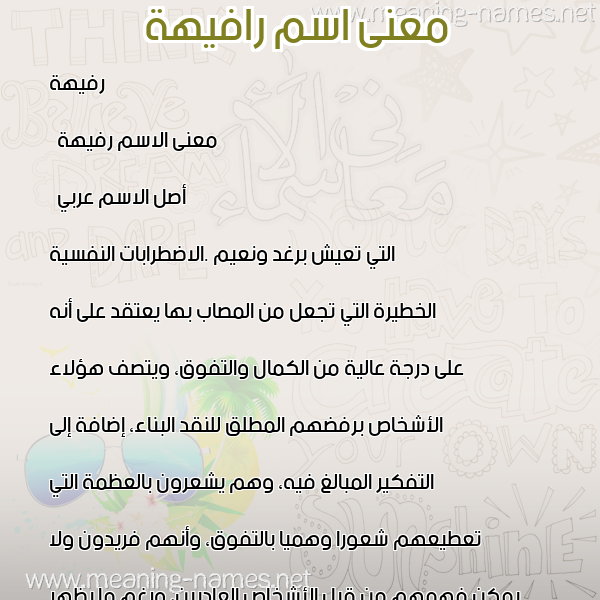 صورة اسم رافيهة Rafiha معاني الأسماء على صورة صورة اسم رافيهة Rafiha معاني الأسماء على صورة