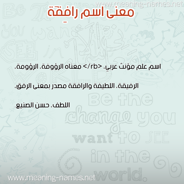 صورة اسم رافِقَة RAFEQAH معاني الأسماء على صورة صورة اسم رافِقَة RAFEQAH معاني الأسماء على صورة