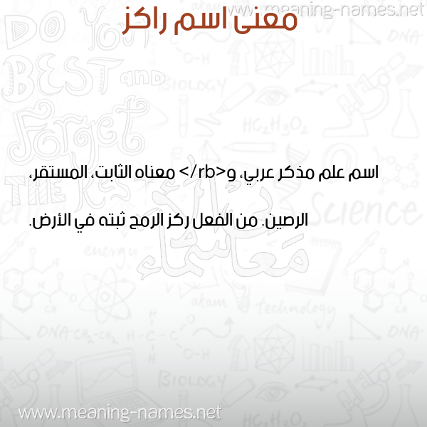 صورة اسم راكز RAKZ معاني الأسماء على صورة صورة اسم راكز RAKZ معاني الأسماء على صورة