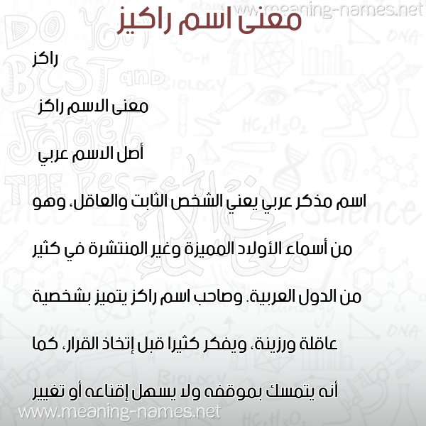 معاني الأسماء على صورة صورة اسم راكيز Rakez معاني الأسماء على صورة صورة اسم راكيز Rakez
